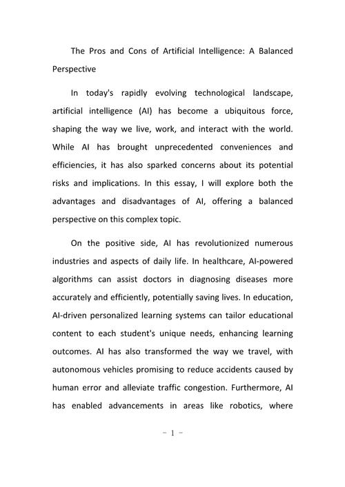 借助AI技術的力量，作文寫作的新時代議論文