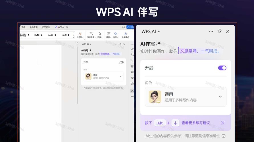 WPS AI論文寫作,智能技術助力高效學術寫作 第1張 WPS AI論文寫作,智能技術助力高效學術寫作 第1張