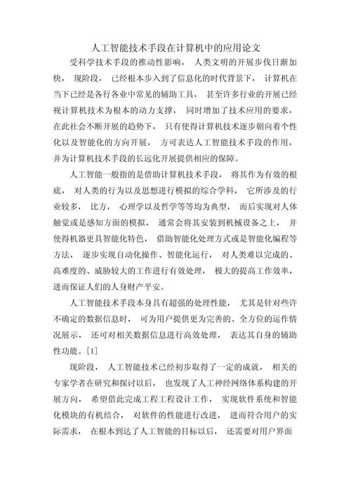 如何利用人工智能輔助完成論文作業 第1張 如何利用人工智能輔助完成論文作業 第1張
