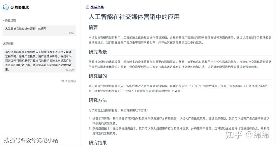 如何用AI輔助寫好論文—基于實例的深入分析
