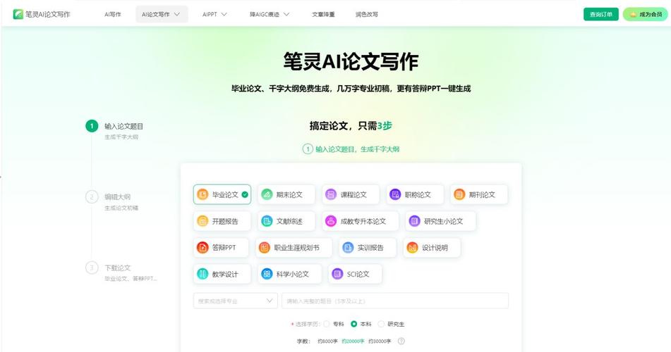 免費好用的論文AI，助力學術研究的智能工具  第1張