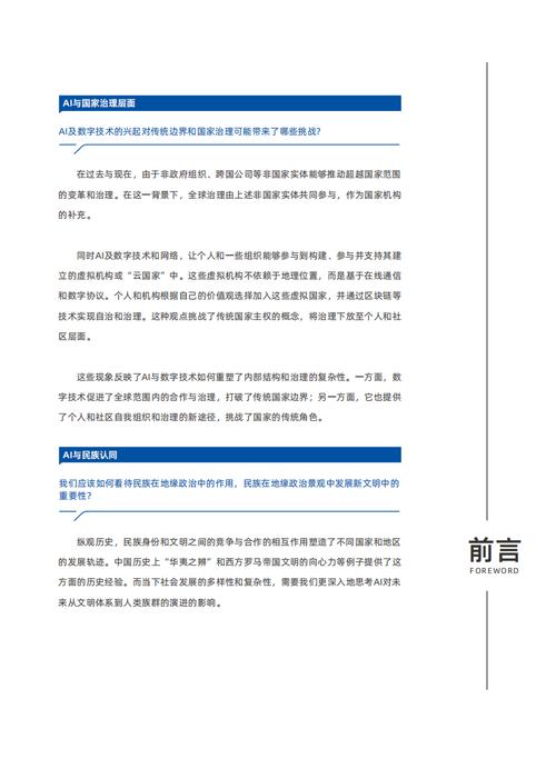 AI生成論文免費(fèi)軟件，現(xiàn)狀分析與未來展望