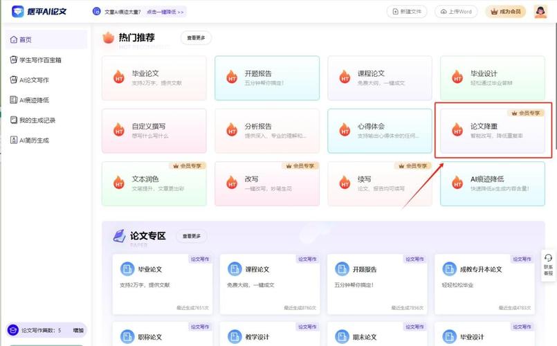 AI改寫論文降重,技術、策略與應用分析 第1張 AI改寫論文降重,技術、策略與應用分析 第1張