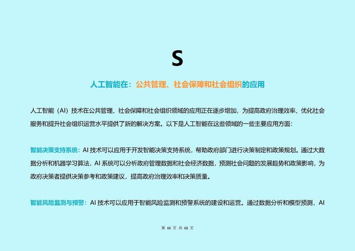 AI人工智能安全會議論文，探討人工智能技術的安全與風險挑戰  第1張