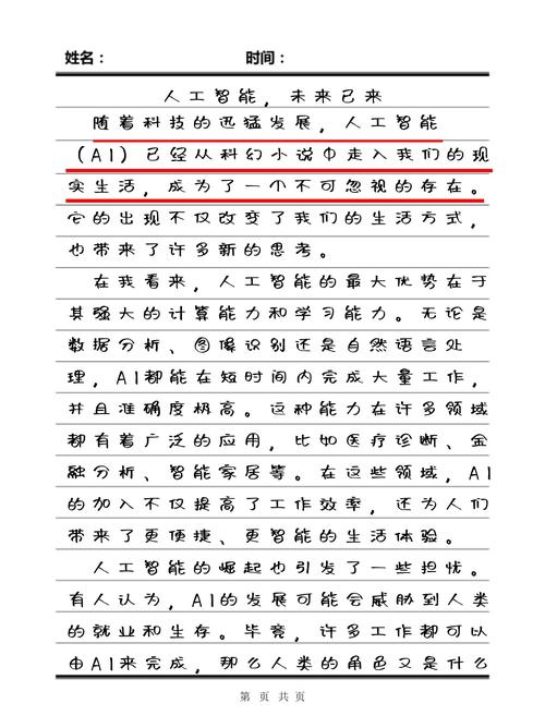 AI能否撰寫論文？探究人工智能的寫作能力