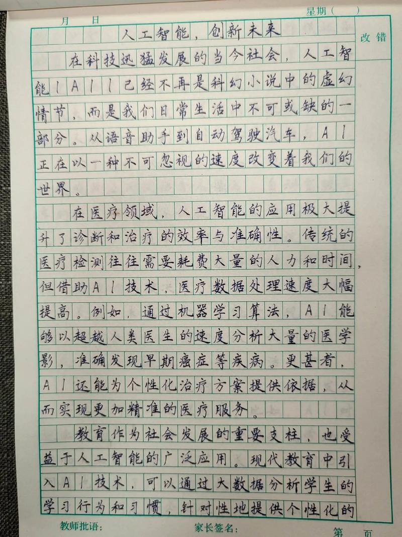 Ai能寫畢業(yè)論文么,人工智能在寫作領域的應用及其潛力分析 第1張 Ai能寫畢業(yè)論文么,人工智能在寫作領域的應用及其潛力分析 第1張