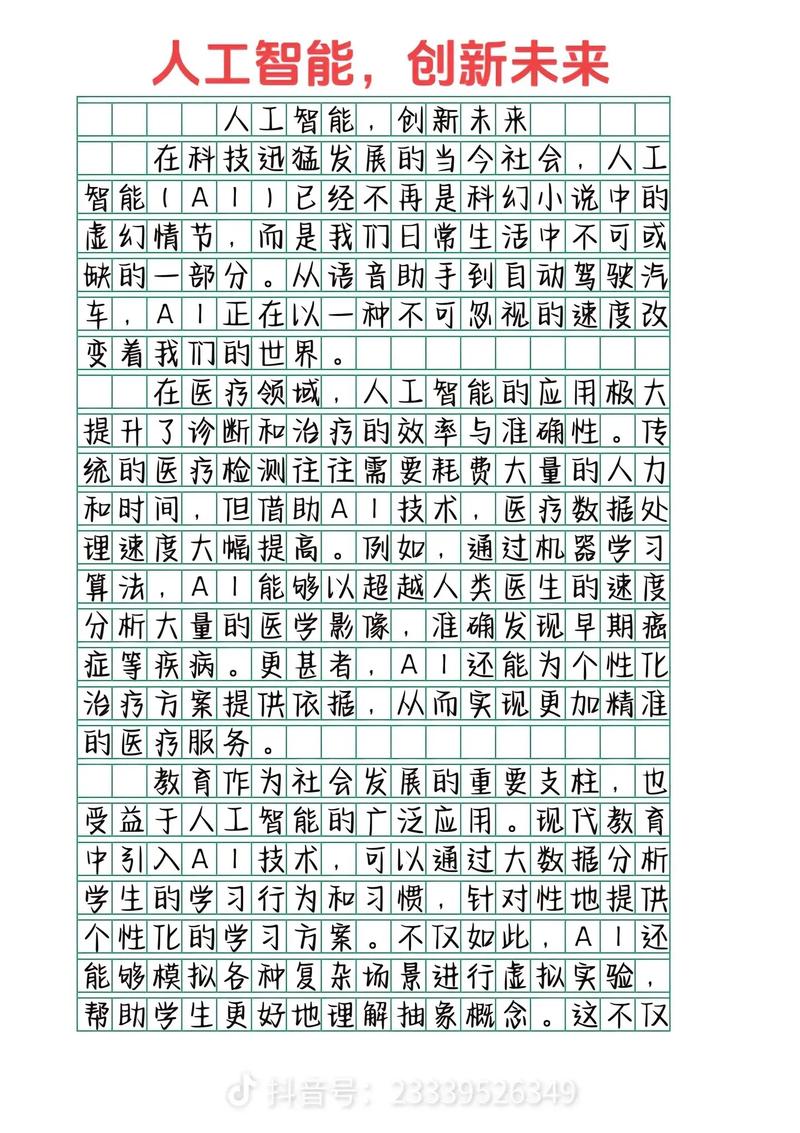 AI寫論文有字?jǐn)?shù)限制嗎