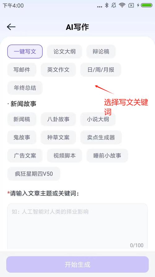 在線AI論文生成器免費，助力學術寫作新時代  第1張