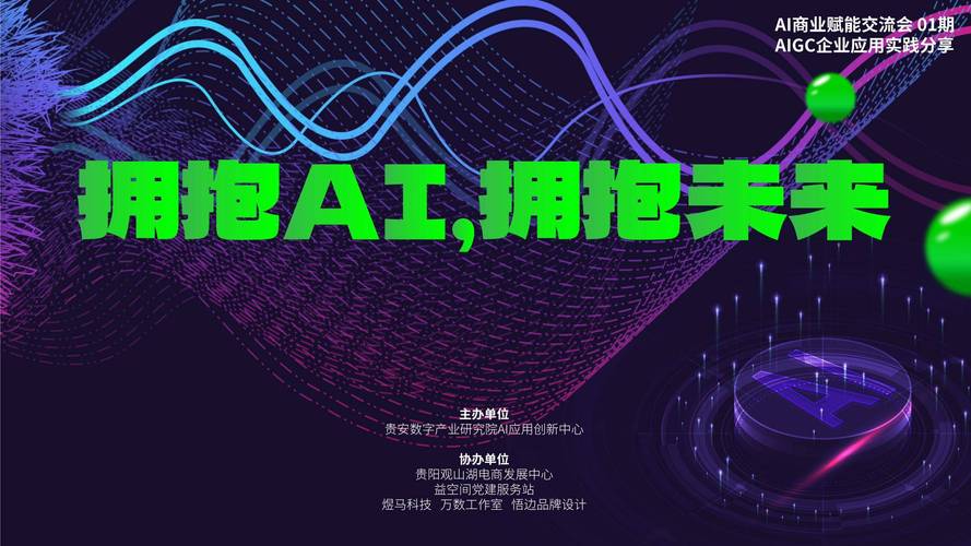 AI影響企業(yè),當(dāng)機(jī)器智慧遇上商業(yè)江湖 第1張 AI影響企業(yè),當(dāng)機(jī)器智慧遇上商業(yè)江湖 第1張
