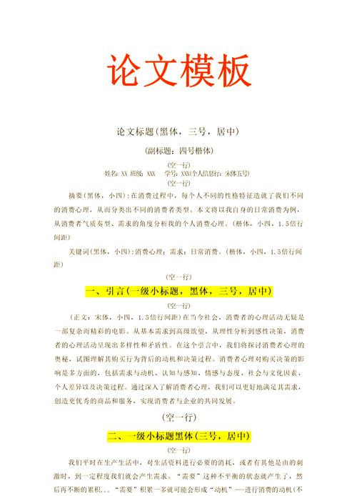 海東寫論文的AI軟件論文初稿格式及其分析 第1張 海東寫論文的AI軟件論文初稿格式及其分析 第1張