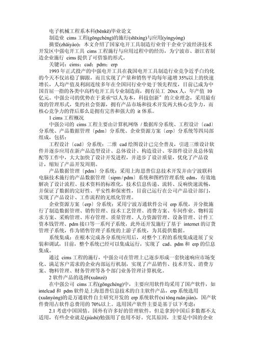 基于人工智能技術的現代機械畢業論文研究