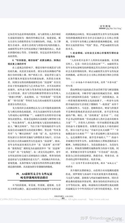 教授AI虛擬男友論文,深度解析虛擬男友現象及其未來發展 第1張 教授AI虛擬男友論文,深度解析虛擬男友現象及其未來發展 第1張