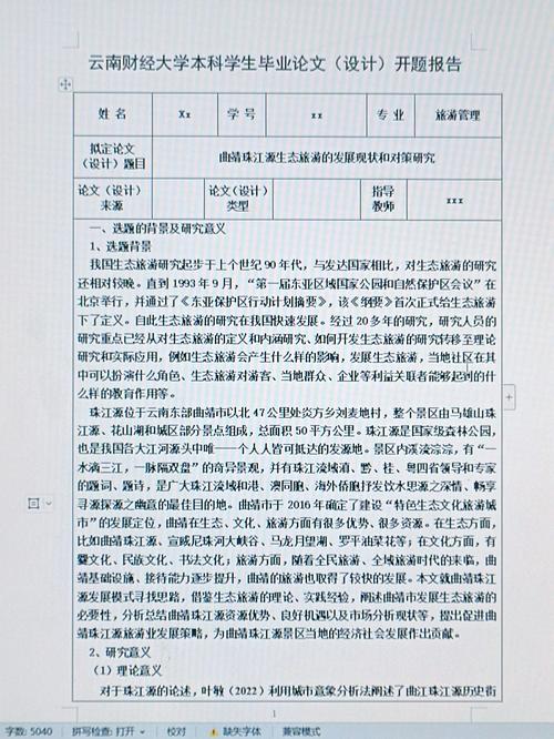 開題報告會范文模板圖片,一張讓你告別熬夜的神器! 第1張 開題報告會范文模板圖片,一張讓你告別熬夜的神器! 第1張
