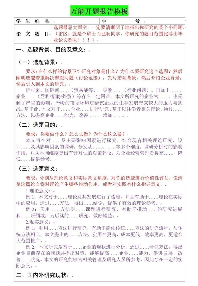 點燃研究火種 啟航學術征程—寫給碩士論文開題報告的每一位追夢人 第1張 點燃研究火種 啟航學術征程—寫給碩士論文開題報告的每一位追夢人 第1張