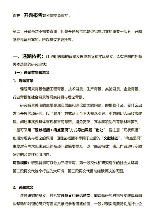 課題開題報告應該怎么講—把論文的種子種進聽眾心里 第1張 課題開題報告應該怎么講—把論文的種子種進聽眾心里 第1張