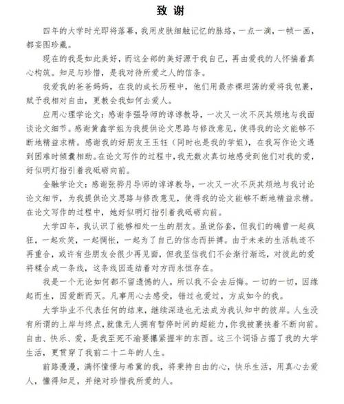 高級(jí)致謝,一封畢業(yè)論文背后的溫暖敘事 第1張 高級(jí)致謝,一封畢業(yè)論文背后的溫暖敘事 第1張