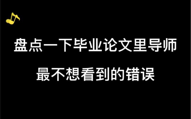 畢業論文導師的怒吼文學,那些被誤解的育人密碼 第1張 畢業論文導師的怒吼文學,那些被誤解的育人密碼 第1張
