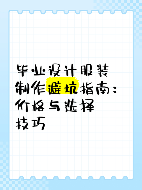 服裝畢業論文選題避坑指南,專科生如何把畢業設計變成個人秀? 第1張 服裝畢業論文選題避坑指南,專科生如何把畢業設計變成個人秀? 第1張
