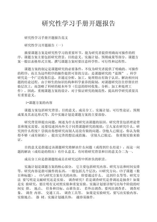 研究生開題報告研究意義,為什么你的研究值得被看見? 第1張 研究生開題報告研究意義,為什么你的研究值得被看見? 第1張