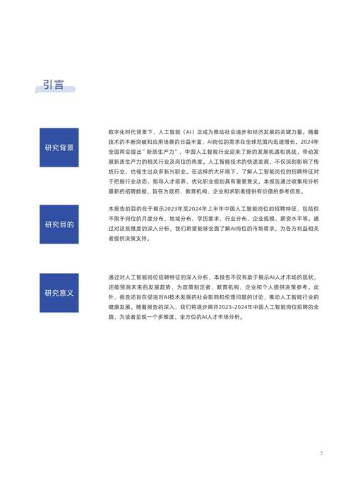 平安AI招聘現狀分析論文，當智能算法重構職場未來  第1張