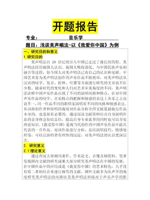 音樂傳播學開題報告,解碼數字時代的聲波密碼 第1張 音樂傳播學開題報告,解碼數字時代的聲波密碼 第1張