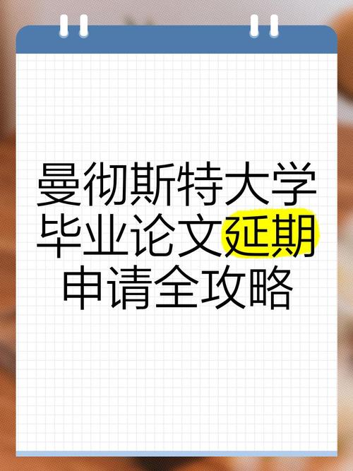 論畢業論文延期提交,學術規范與人性溫度的雙重平衡 第1張 論畢業論文延期提交,學術規范與人性溫度的雙重平衡 第1張