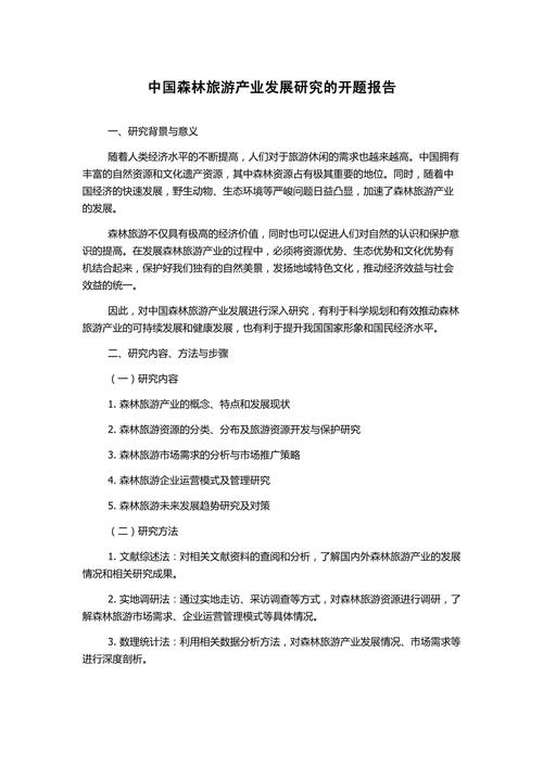 開題報告·森林公園當論文遇上森林,一場與自然的雙向治愈 第1張 開題報告·森林公園當論文遇上森林,一場與自然的雙向治愈 第1張