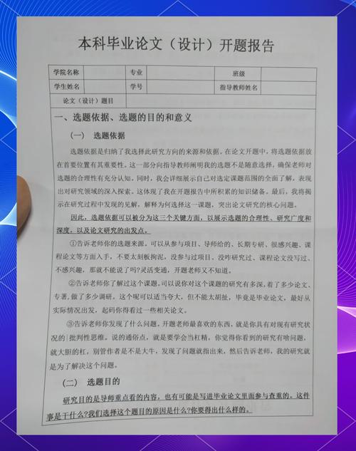 開(kāi)題報(bào)告邊框出問(wèn)題？別慌！三招搞定格式問(wèn)題，導(dǎo)師都夸你專(zhuān)業(yè)  第1張