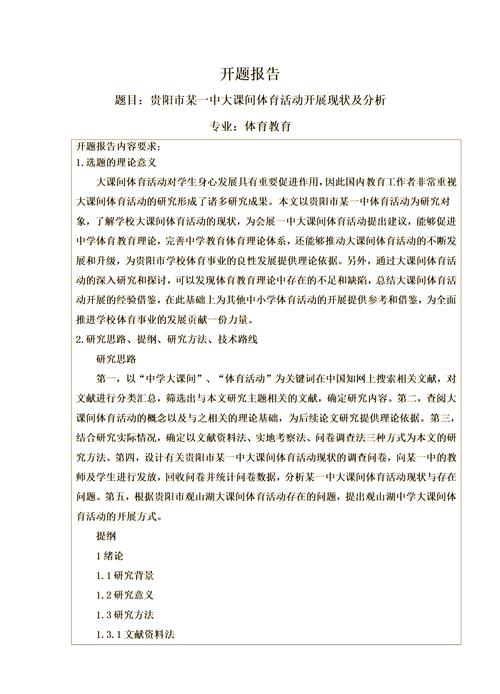 體育調(diào)查類論文開題報告,基于實證數(shù)據(jù)的體育發(fā)展現(xiàn)狀與趨勢分析 第1張 體育調(diào)查類論文開題報告,基于實證數(shù)據(jù)的體育發(fā)展現(xiàn)狀與趨勢分析 第1張