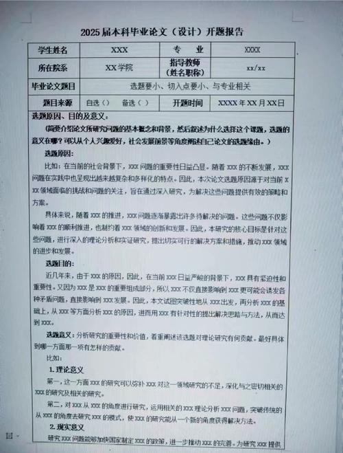 論開題報告上傳格式錯亂對學術研究的負面影響及優化路徑 第1張 論開題報告上傳格式錯亂對學術研究的負面影響及優化路徑 第1張