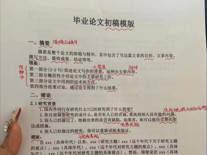 畢業論文模板進化論,從紙質時代到智能時代的效率革命 第1張 畢業論文模板進化論,從紙質時代到智能時代的效率革命 第1張