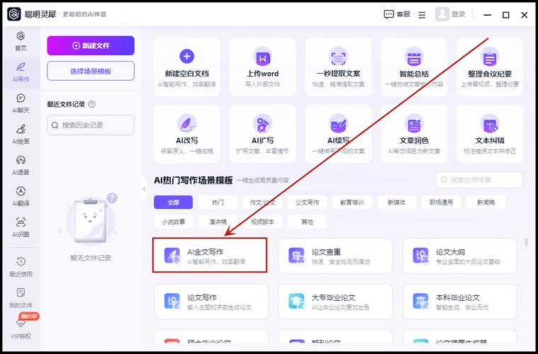 AI寫作工具使用方法,提升創(chuàng)作效率的智能革命 第1張 AI寫作工具使用方法,提升創(chuàng)作效率的智能革命 第1張
