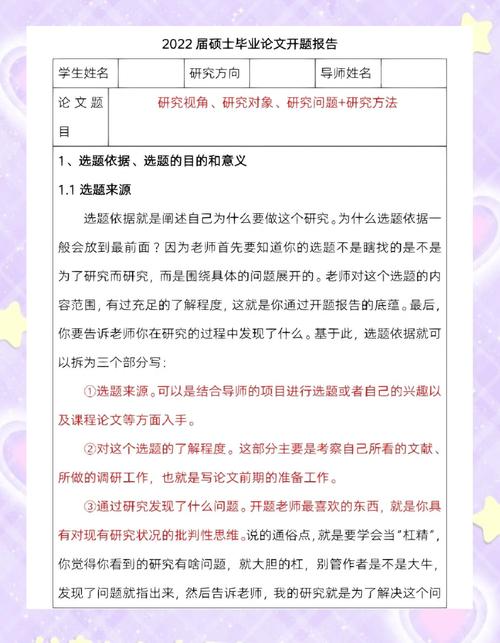 開題報告多少分不給過？別讓導師的紅筆變成你的催命符！寫給即將交作業的大學生們  第1張