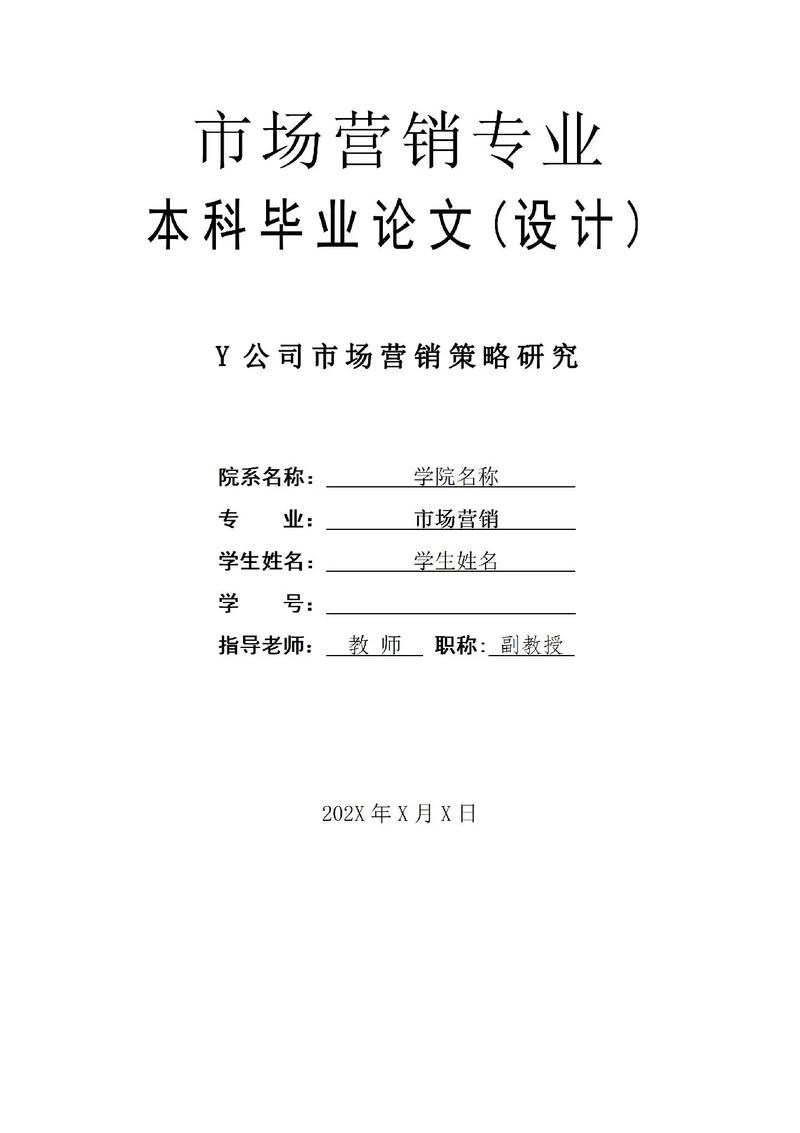 畢業論文營銷總結,那些年我們如何把學術玩成爆款 第1張 畢業論文營銷總結,那些年我們如何把學術玩成爆款 第1張