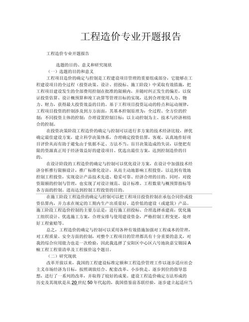 建筑論文開題報告范文，如何寫出一篇讓人眼前一亮的建筑開題報告？從選題到框架的實用指南  第1張