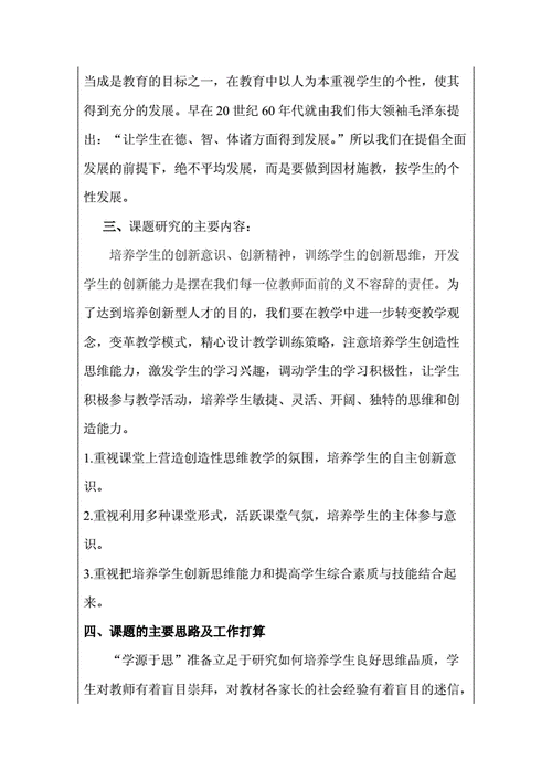 初中數學例題開題報告,讓數學課堂從解題工廠走向思維工坊的探索之旅 第1張 初中數學例題開題報告,讓數學課堂從解題工廠走向思維工坊的探索之旅 第1張