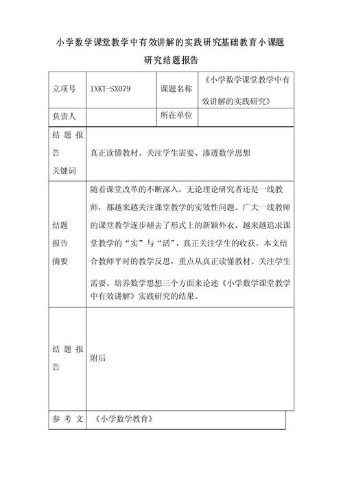 課題開題報告交流稿范文，構建研究框架與論證邏輯的實踐路徑