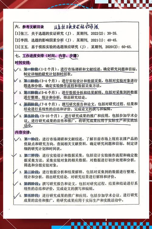 開題報告實驗研究法模板，手把手教你避開導師的死亡凝視