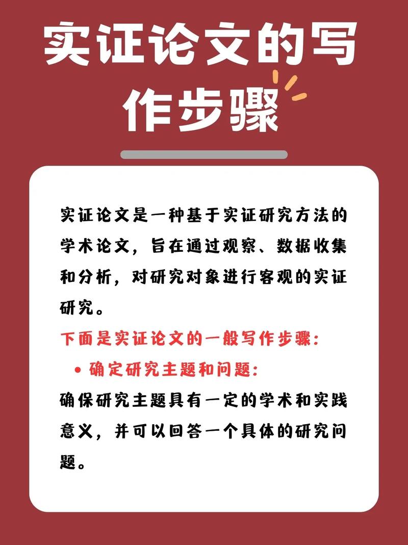 畢業論文需要實證嗎?基于學術規范與學科發展的實證分析 第1張 畢業論文需要實證嗎?基于學術規范與學科發展的實證分析 第1張