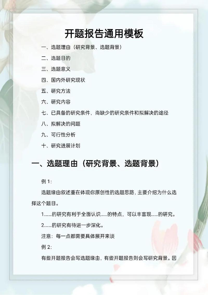 合作原則開題報告模板,一站式打造高效科研方案 第1張 合作原則開題報告模板,一站式打造高效科研方案 第1張