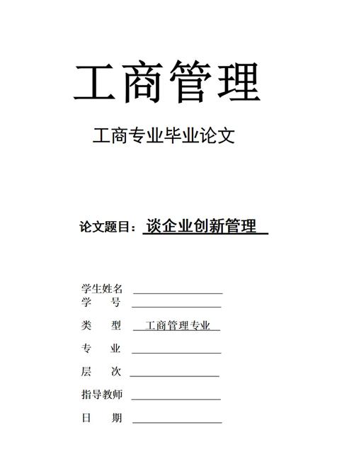 工商管理學畢業論文，用一紙藍圖撬動商業世界的支點  第1張
