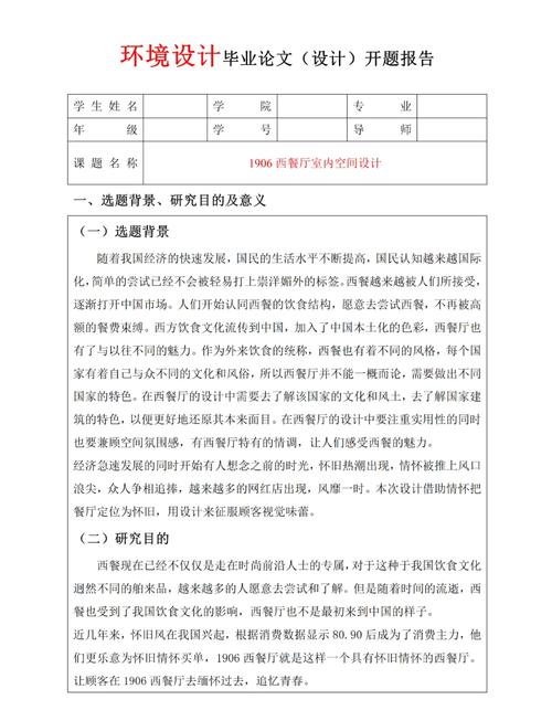 環藝碩士畢業開題報告模板,用設計思維拆解學術難題的實戰指南 第1張 環藝碩士畢業開題報告模板,用設計思維拆解學術難題的實戰指南 第1張