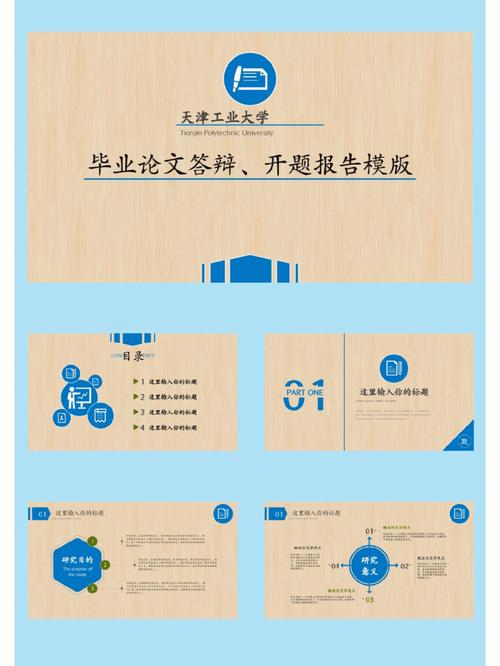 藝術類開題報告PPT怎么寫?讓PPT比你的創(chuàng)意更搶戲!一場視覺與學術的完美邂逅 第1張 藝術類開題報告PPT怎么寫?讓PPT比你的創(chuàng)意更搶戲!一場視覺與學術的完美邂逅 第1張
