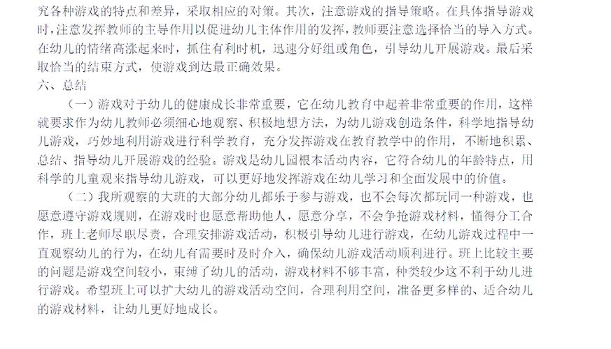 從游戲到成長，基于實證研究的幼兒游戲玩具對認知發展的促進作用分析