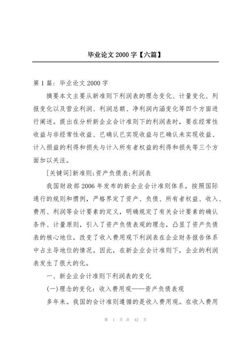 節目主持畢業論文 第1張 節目主持畢業論文 第1張