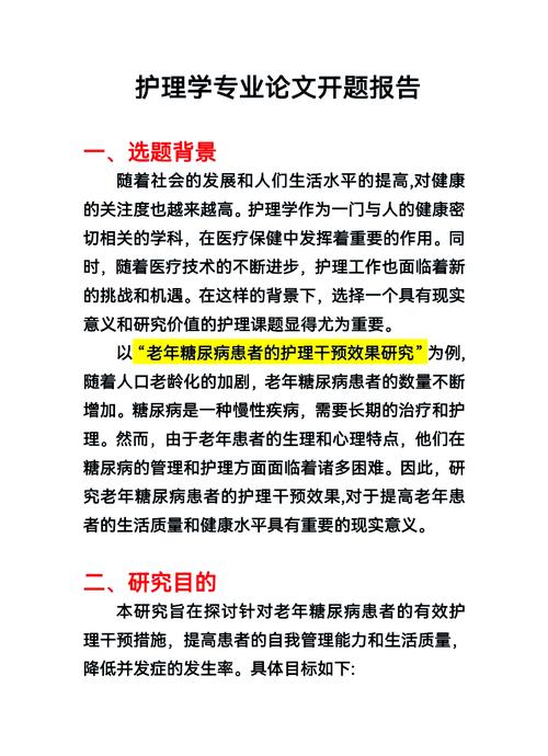 護理開題報告,在銀發浪潮與科技浪潮中,如何為生命的溫度護航? 第1張 護理開題報告,在銀發浪潮與科技浪潮中,如何為生命的溫度護航? 第1張