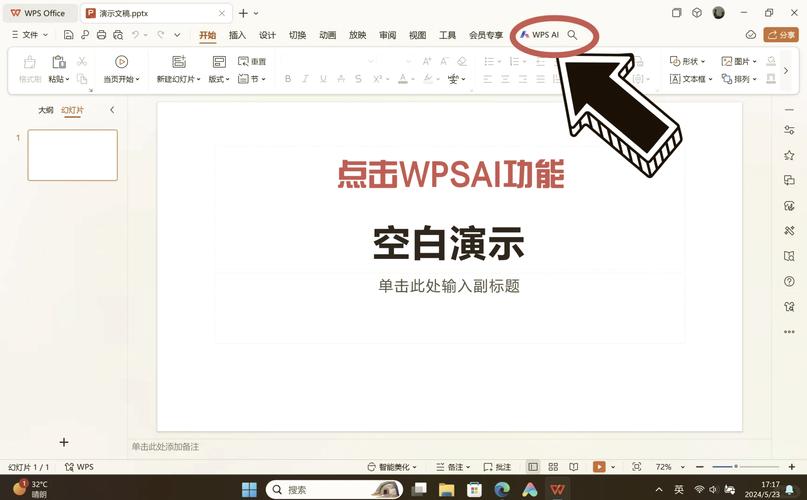 AI一鍵生成高質量PPT文檔寫一篇文章 第1張 AI一鍵生成高質量PPT文檔寫一篇文章 第1張