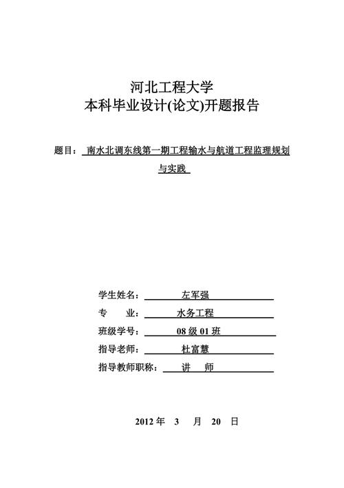 施工組織開題報(bào)告意義別讓畢業(yè)設(shè)計(jì)的第一步變成絆腳石—寫給即將破土動(dòng)工的大學(xué)生們 第1張 施工組織開題報(bào)告意義別讓畢業(yè)設(shè)計(jì)的第一步變成絆腳石—寫給即將破土動(dòng)工的大學(xué)生們 第1張
