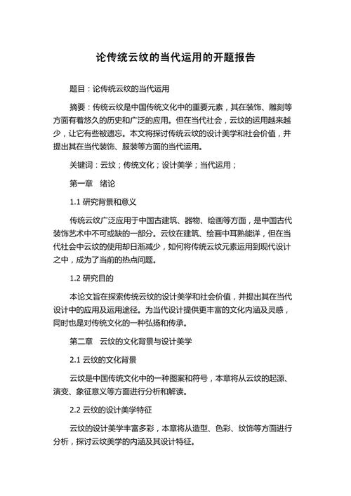 工裝中式風格開題報告,傳統與現代的碰撞,實用與美學的融合 第1張 工裝中式風格開題報告,傳統與現代的碰撞,實用與美學的融合 第1張