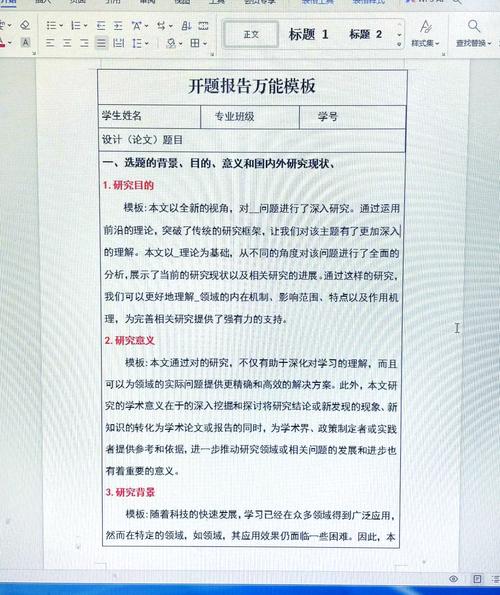 開題報告下拉橫線怎么做?三招教你輕松搞定這個讓人頭疼的格式問題 第1張 開題報告下拉橫線怎么做?三招教你輕松搞定這個讓人頭疼的格式問題 第1張
